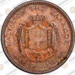 Greece 🇬🇷 Silver Coin 1 Drachma 1873 MINT ERROR-- King George A' -- PCGS MS61. - Image 2