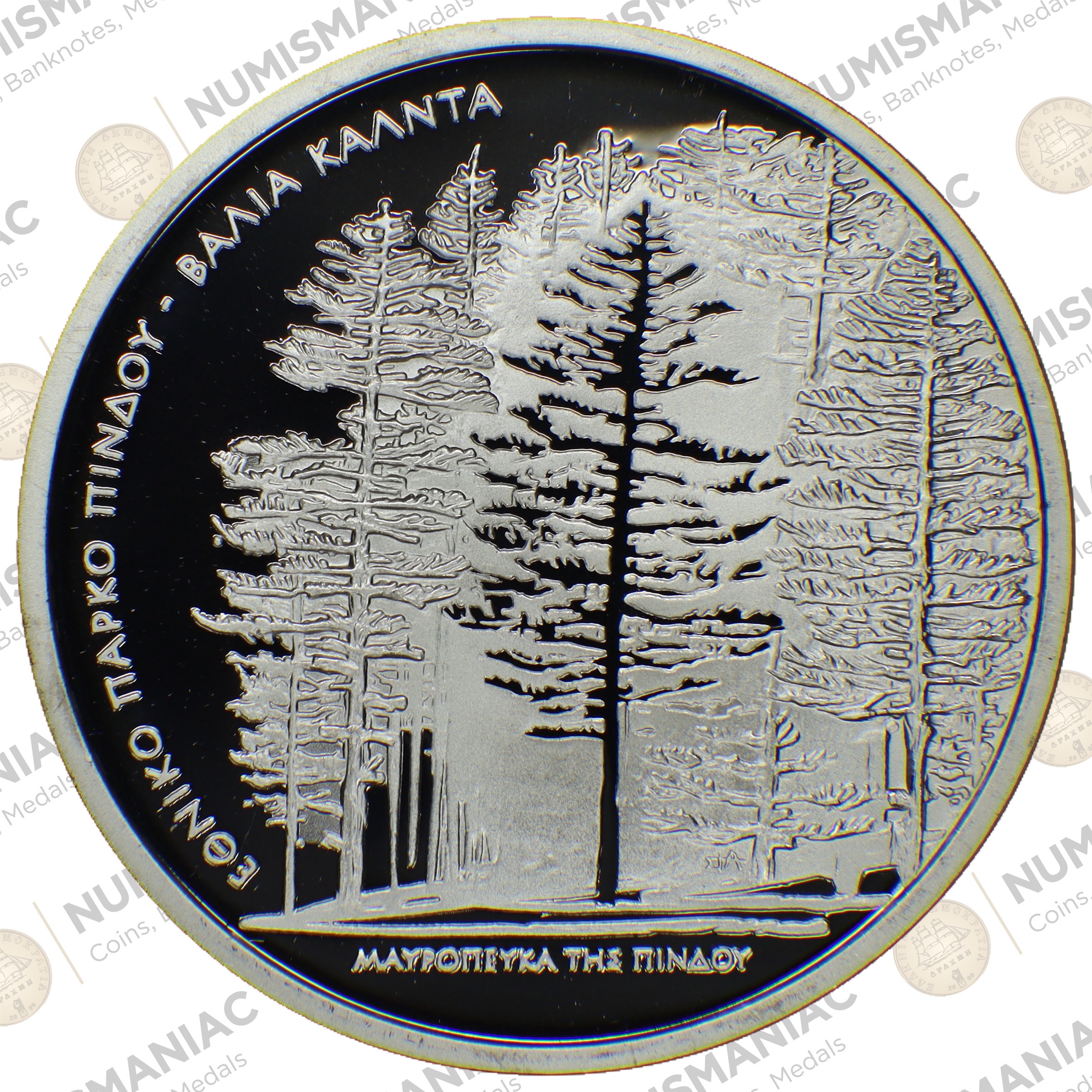 Greece 🇬🇷 2007 Silver Coin € 10" National Park of Mt Pindos - Valia Calda - Black pine trees A