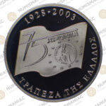 Greece 🇬🇷 2003 Silver Coin € 20 " 75 Years Bank of Greece. - Image 2
