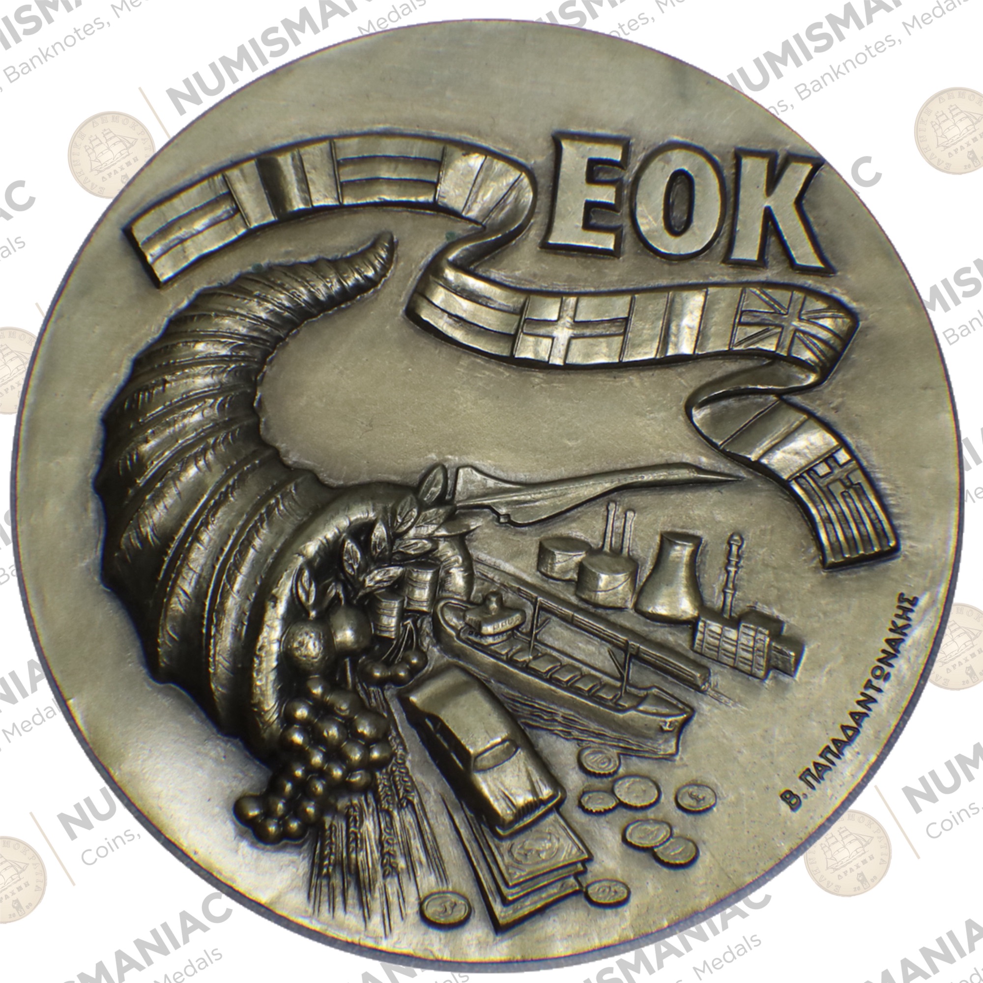 Greece 🇬🇷 Geniki Bank 1979 Silver Medal for Greece's Accession to the EEC. A