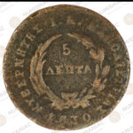 Greece 🇬🇷 Ioannis Kapodistrias 5 Lepta 1830 -  Chase 234-D.b (Rare) - Fine Details - Image 2