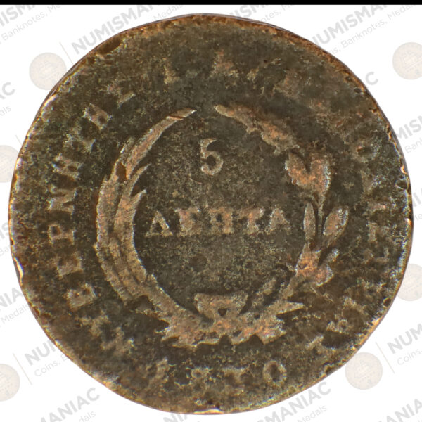 Greece 🇬🇷 Ioannis Kapodistrias 5 Lepta 1830 -  Chase 234-D.b (Rare) - Fine Details - Image 2