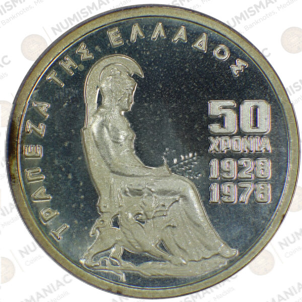 Greece 🇬🇷 1978 Silver Coin 100 Drachmai "50th Anniversary of Bank of Greece ". - Image 2