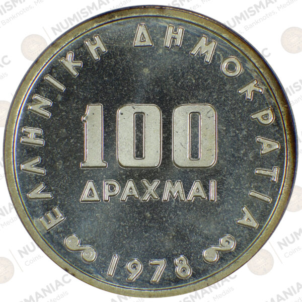 Greece 🇬🇷 1978 Silver Coin 100 Drachmai "50th Anniversary of Bank of Greece ". - Image 3