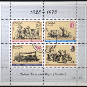 Greece 🇬🇷 1978 The Ferts Greek Feuillet -- Miniature sheet **