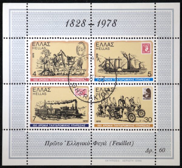 Greece 🇬🇷 1978 The Ferts Greek Feuillet -- Miniature sheet **
