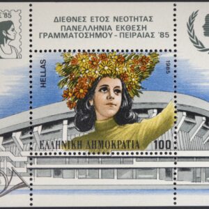 Greece 🇬🇷 1985 International Youth Year -- Miniature sheet **