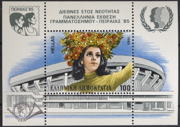Greece 🇬🇷 1985 International Youth Year -- Miniature sheet **