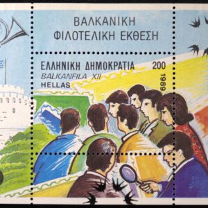Greece 🇬🇷 1989 Balkanfila Exhibition -- Miniature sheet **