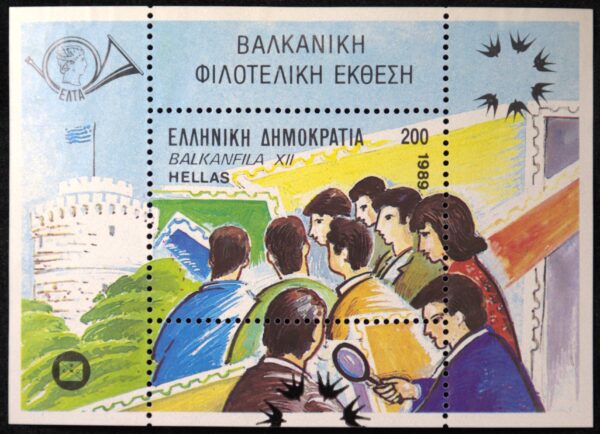 Greece 🇬🇷 1989 Balkanfila Exhibition -- Miniature sheet **