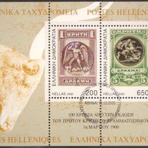 Greece 🇬🇷 2000 100 Years from the 1st issue of Cretan Stamps -- Miniature sheet **