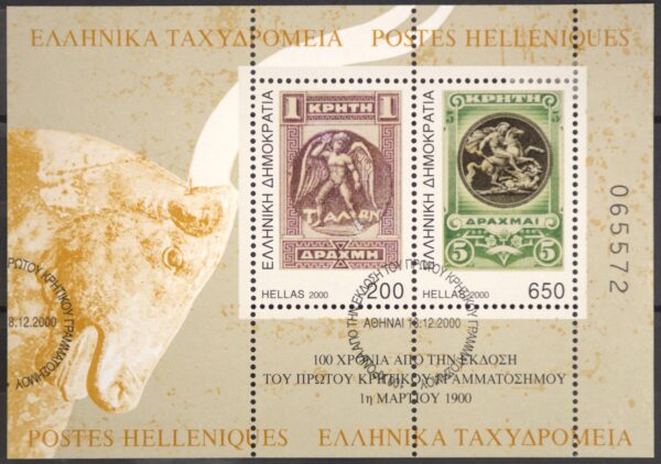Greece 🇬🇷 2000 100 Years from the 1st issue of Cretan Stamps -- Miniature sheet **