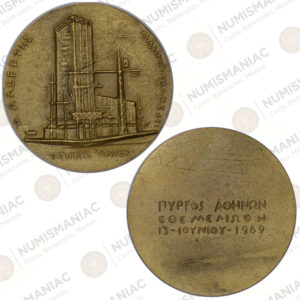 Greece 🇬🇷 1969 Athens Tower Foundation Bronz Medal.