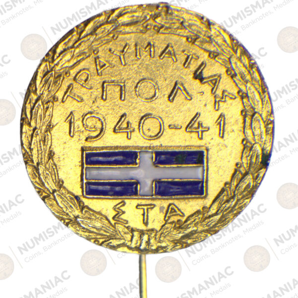 Greece 🇬🇷 Gilted Pin for the Wounded in 1940‑41 War.