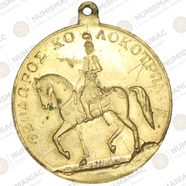Greece 🇬🇷 Medal 1901 Unveiling of Kolokotronis Statue in Nafplio. - Image 2