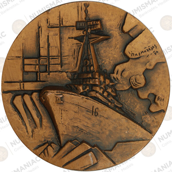 Greece 🇬🇷 Hellenic Navy Medal – Naval Week 1984, designed by sculptor Yannis Parmakelis. - Image 2