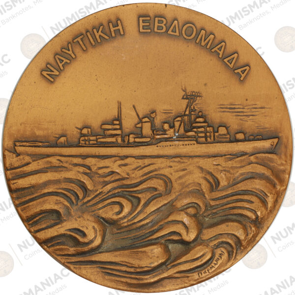 Greece 🇬🇷 Hellenic Navy Medal – Naval Week, designed by sculptor Yannis Parmakelis. - Image 3