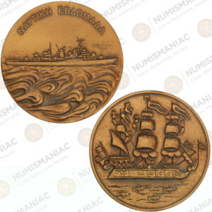 Greece 🇬🇷 Hellenic Navy Medal – Naval Week, designed by sculptor Yannis Parmakelis.