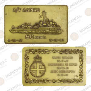 Greece 🇬🇷 Hellenic Naval Museum Bronze Medal - Destroyer Andrias 1943 - 1993.