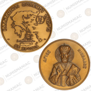 Greece 🇬🇷 Commemorative Medal, 85th Anniversary of the Balkan Wars (1912–1913), Featuring St. Nicholas.