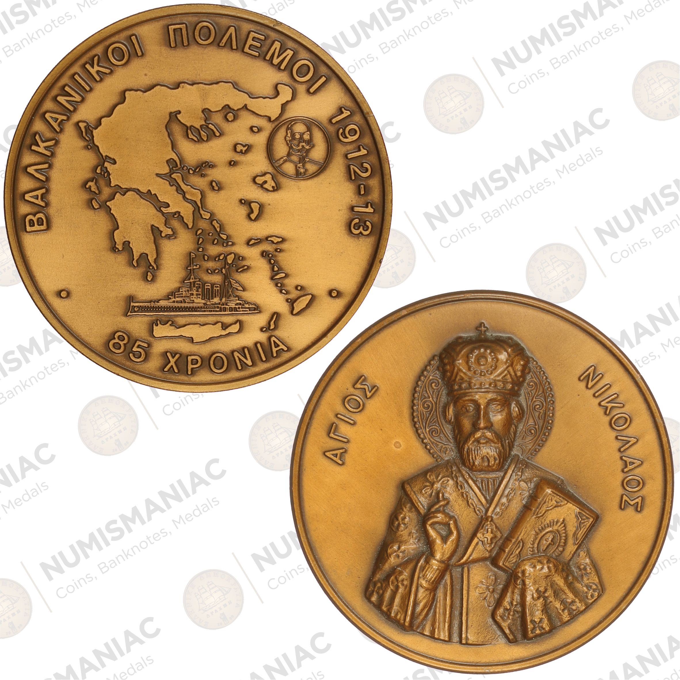 Greece 🇬🇷 Commemorative Medal, 85th Anniversary of the Balkan Wars (1912–1913), Featuring St. Nicholas.