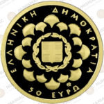 Greece 🇬🇷 2014 Gold Coin € 50- Cultural Heritage -"CYCLADIC CIVILISATION". - Image 3