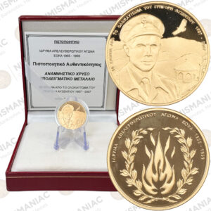 Cyprus 🇨🇾 1957-2007 Gold Medal - EOKA Institute-“50 years since the Holocaust of Grigoris Afxentiou.”
