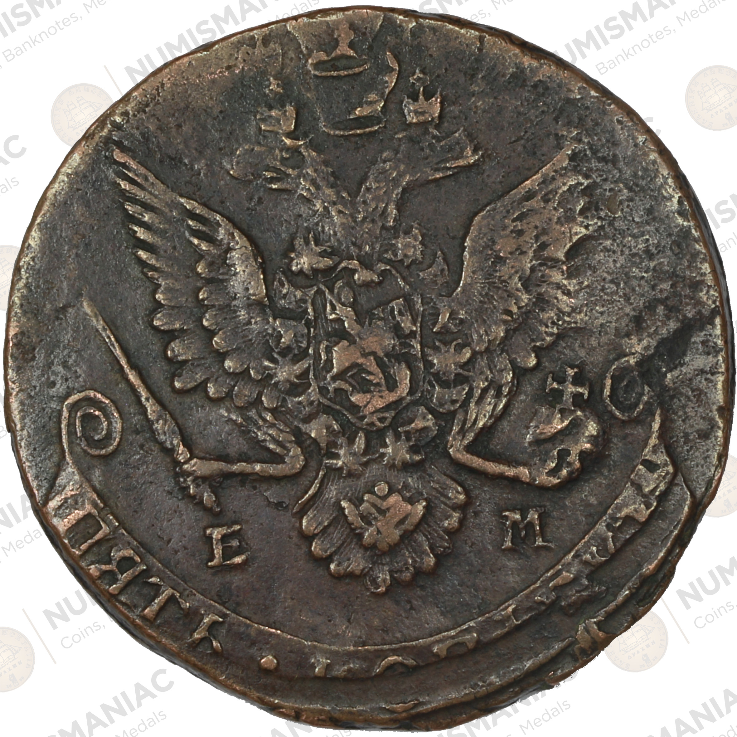 Russian Empire 🇷🇺 1783 5 Kopeks Copper Coin, Catherine II the Great -Ekaterinburg Mint. - Image 3