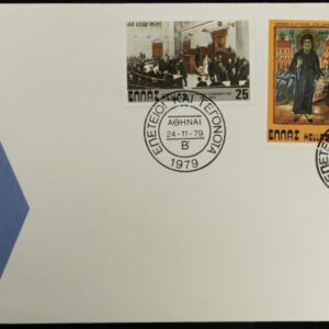 Greece 🇬🇷 1979 Anniversaries & Events 1 of 3 F.D.C.