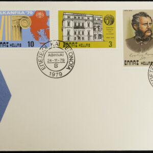 Greece 🇬🇷 1979 Anniversaries & Events 2 of 3 F.D.C.