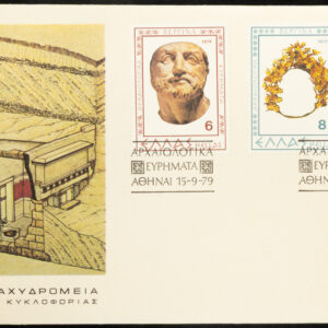 Greece 🇬🇷 1979 Vergina Archaeological Findings 1 of 2 F.D.C.