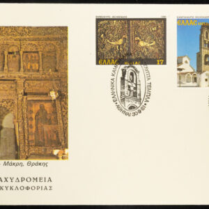 Greece 🇬🇷 1981 Bell Towers and Wooden Icons 1 of 2 F.D.C.