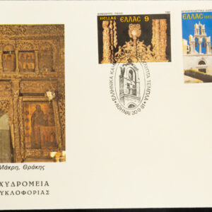 Greece 🇬🇷 1981 Bell Towers and Wooden Icons 2 of 2 F.D.C.