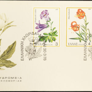 Greece 🇬🇷 1978 Flowers 1 of 2 F.D.C.