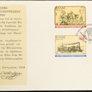 Greece 🇬🇷 1978 The 150th Anniversary of Post Services F.D.C.