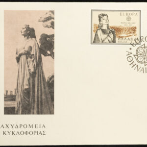 Greece 🇬🇷 1980 EUROPA Stamps - Famous People F.D.C.