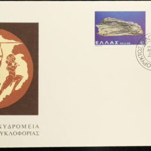 Greece 🇬🇷 1980 Minerals 1 of 2 F.D.C.