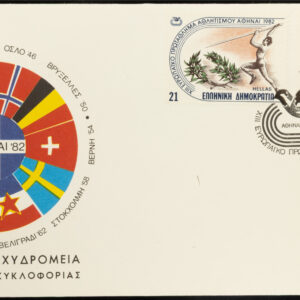 Greece 🇬🇷 1982 European Athletics Championship F.D.C.