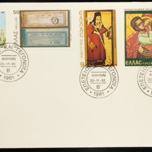 Greece 🇬🇷 1981 Anniversaries & Events 3 of 3 F.D.C.