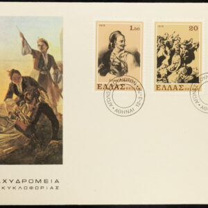 Greece 🇬🇷 1979 Souliot Freedom Fighters F.D.C.