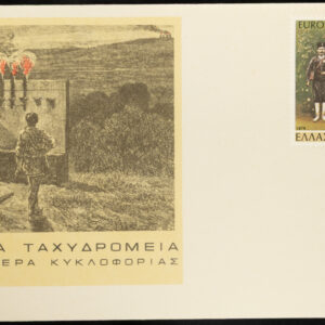 Greece 🇬🇷 1979 EUROPA Stamps - Post & Telecommunications F.D.C.