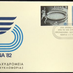 Greece 🇬🇷 1981 The European Athletics Championship F.D.C.