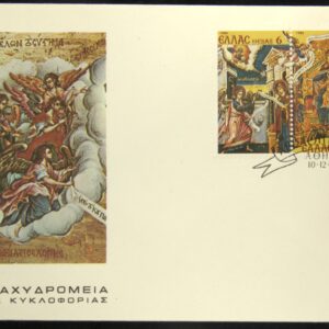 Greece 🇬🇷 1980 Christmas F.D.C.