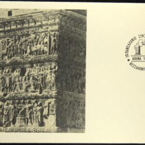 Greece 🇬🇷 1980 The 1st Hellenic Congress of Nephrology F.D.C.