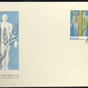 Greece 🇬🇷 1978 Transplatations F.D.C.