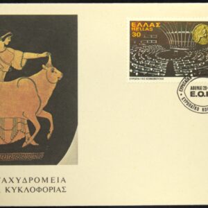 Greece 🇬🇷 1979 Membership of the European Union F.D.C.