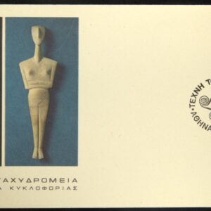 Greece 🇬🇷 1979 Art Exhibition in Paris F.D.C.