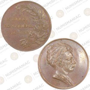Greece 🇬🇷 1926 Charles Nicolas Baron Fabvier Commemorative Medal.