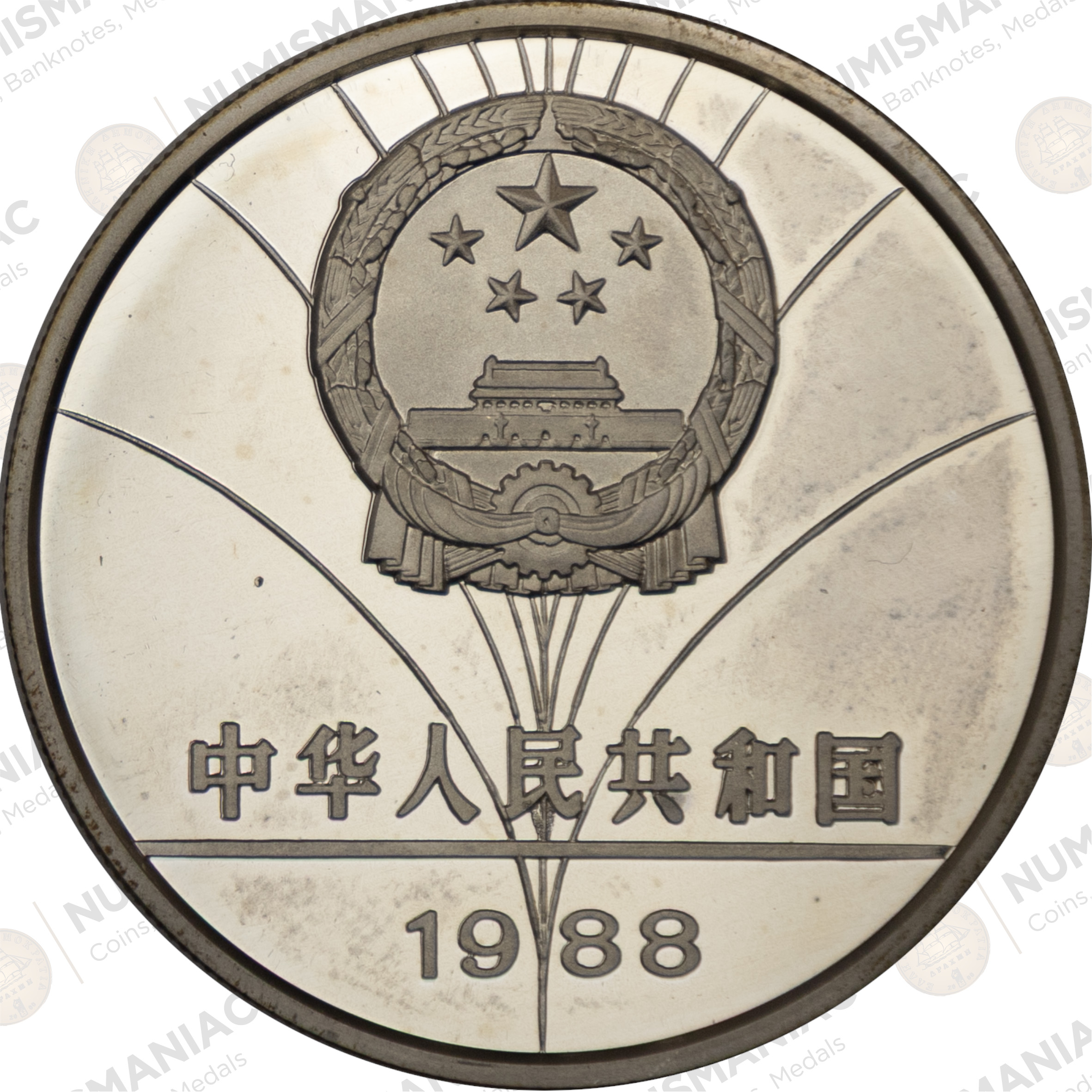 China 🇨🇳 5 Yuan 1988 Silver Coin – Olympic Hurdling Seoul Games Commemorative (Ag / 30gr / .900). - Image 3