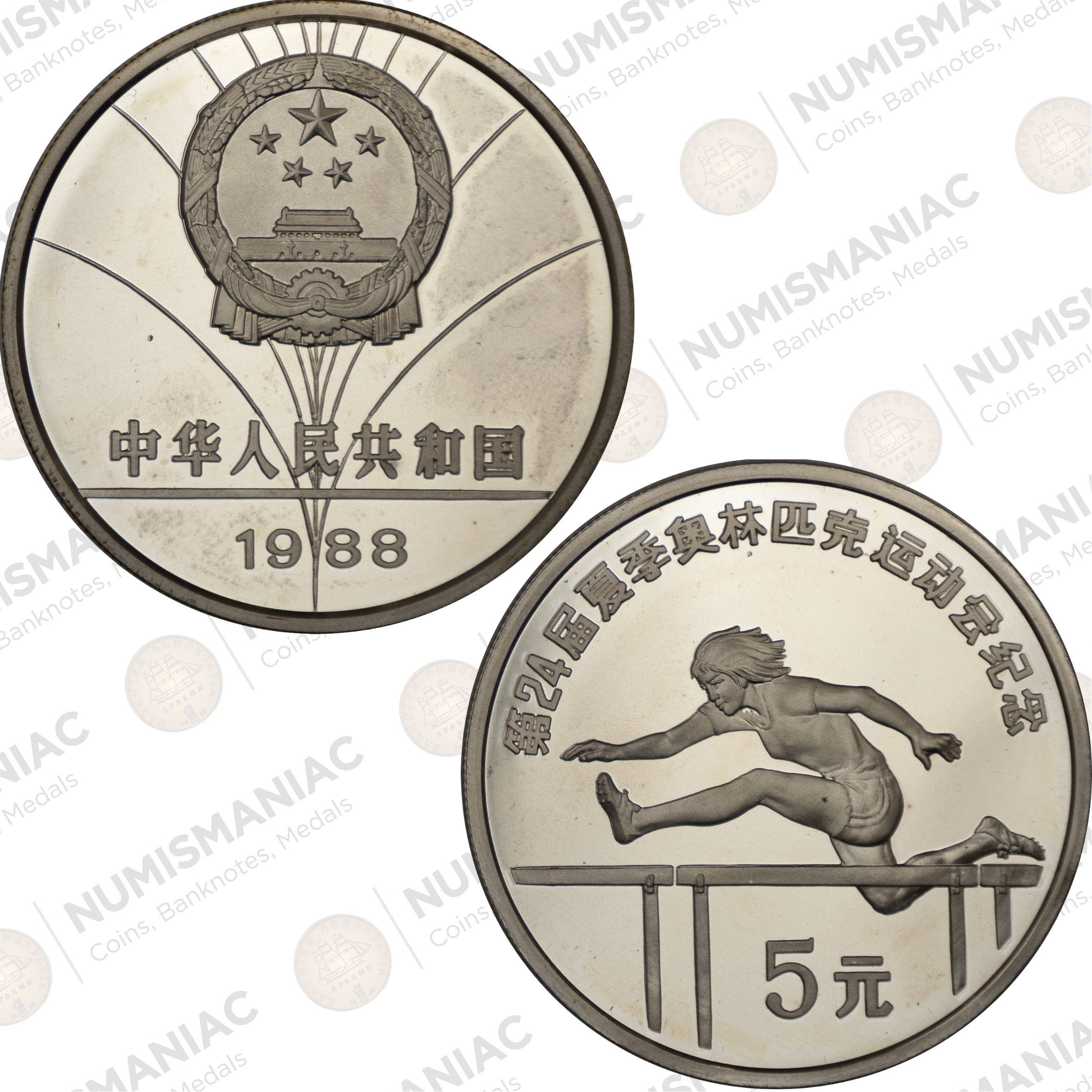 China 🇨🇳 5 Yuan 1988 Silver Coin – Olympic Hurdling Seoul Games Commemorative (Ag / 30gr / .900).